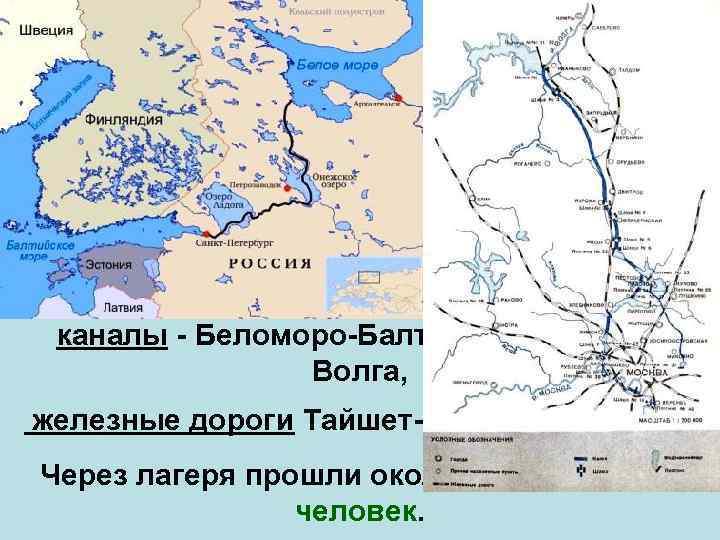 Балтийский канал на карте. Беломоро-Балтийский канал на карте. Беломоро-Балтийский канал на карте России. Беломорско-Балтийский канал на карте России.