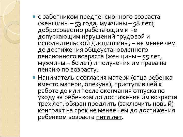 Сокращение предпенсионного возраста. Права работников предпенсионного возраста. Сокращение работника предпенсионного возраста. Сокращение сотрудника в предпенсионном возрасте. О сокращении госслужащего предпенсионного возраста.