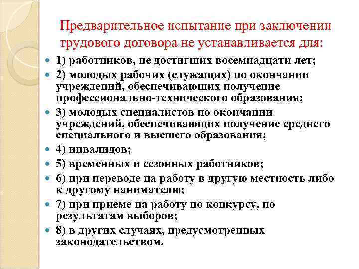 Предварительное испытание при приеме на работу