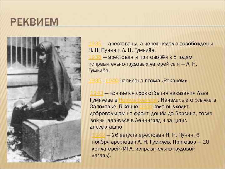 РЕКВИЕМ 1935 — арестованы, а через неделю освобождены Н. Н. Пунин и Л. Н.