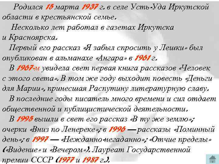 Родился 15 марта 1937 г. в селе Усть-Уда Иркутской области в крестьянской семье. Несколько