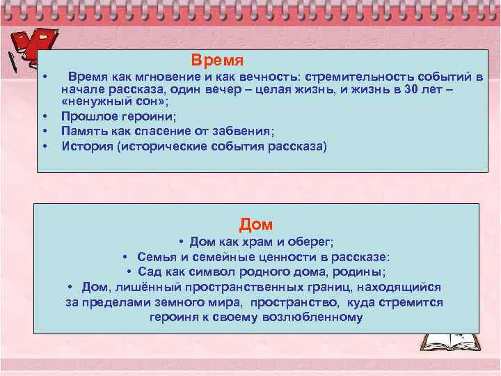  Время • • Время как мгновение и как вечность: стремительность событий в начале