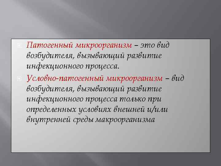 Условно патогенные микроорганизмы возбудители