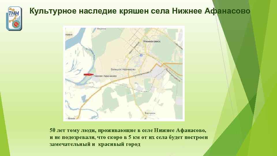Культурное наследие кряшен села Нижнее Афанасово 50 лет тому люди, проживающие в селе Нижнее