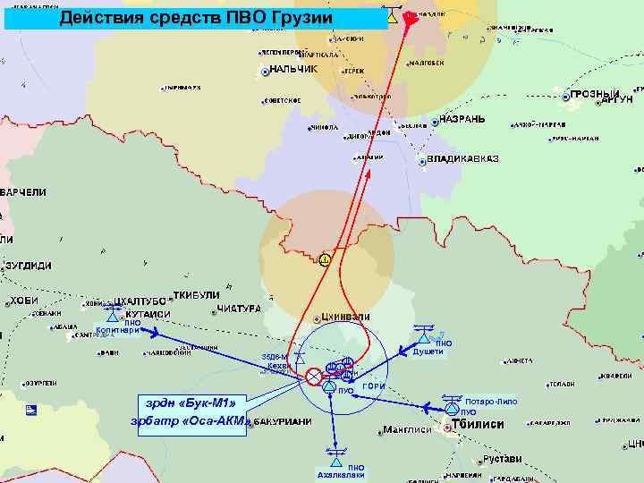 Действия средств ПВО Грузии ПНО Копитнари ПНО Душети 35 Д 6 -М Кехви ПУО