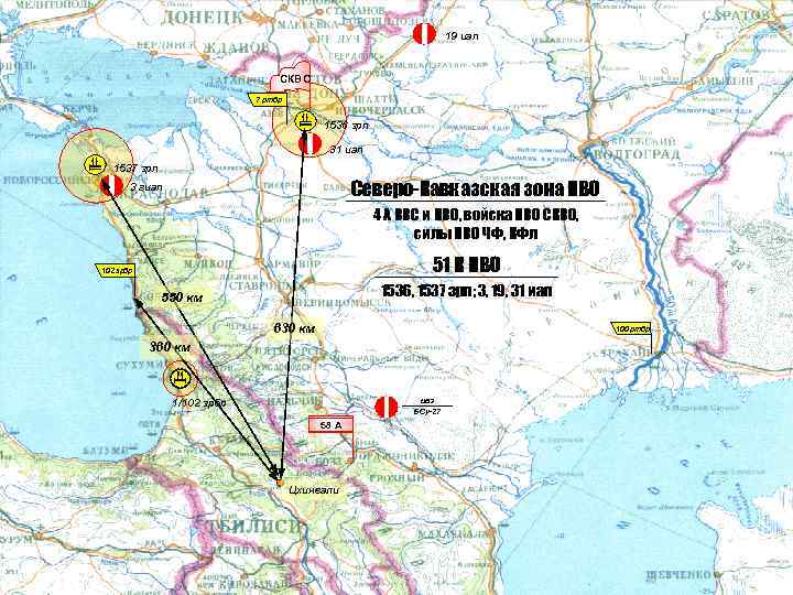 19 иап СКВО 7 ртбр 1536 зрп 31 иап 1537 зрп Северо-Кавказская зона ПВО