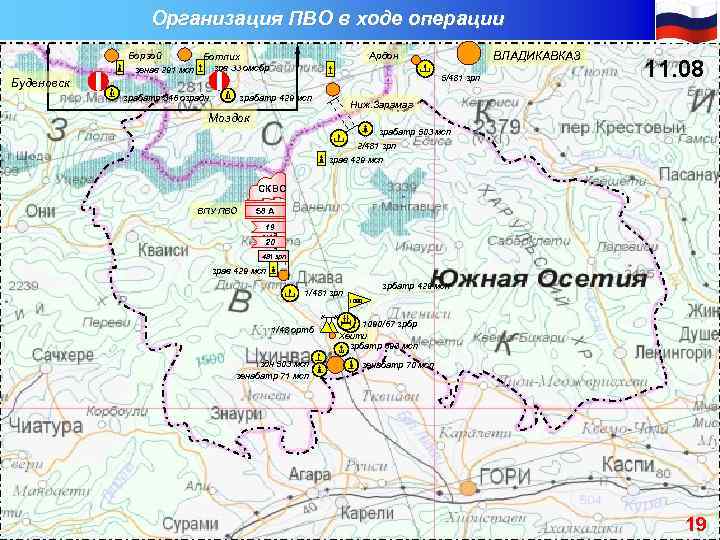 Организация ПВО в ходе операции Борзой зрв 33 омсбр зенав 291 мсп 5/481 зрп