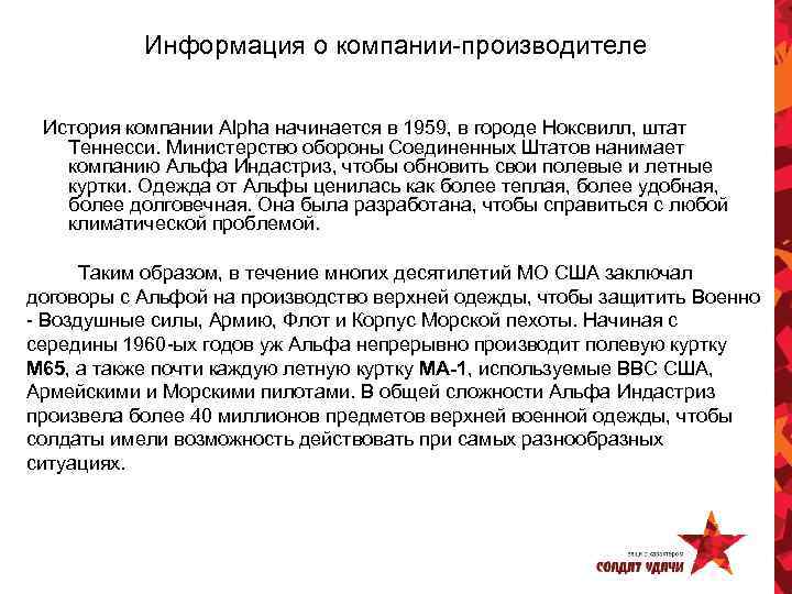 Информация о компании-производителе История компании Alpha начинается в 1959, в городе Ноксвилл, штат Теннесси.
