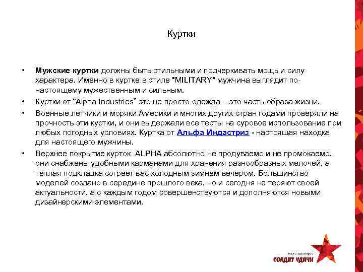 Куртки • • Мужские куртки должны быть стильными и подчеркивать мощь и силу характера.