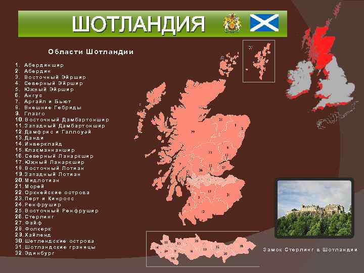 Таблица шотландии. Области Шотландии список. Право Англии и Шотландии таблица. Право Англии и Шотландии сравнение. Думнония исторические государства на британских островах.