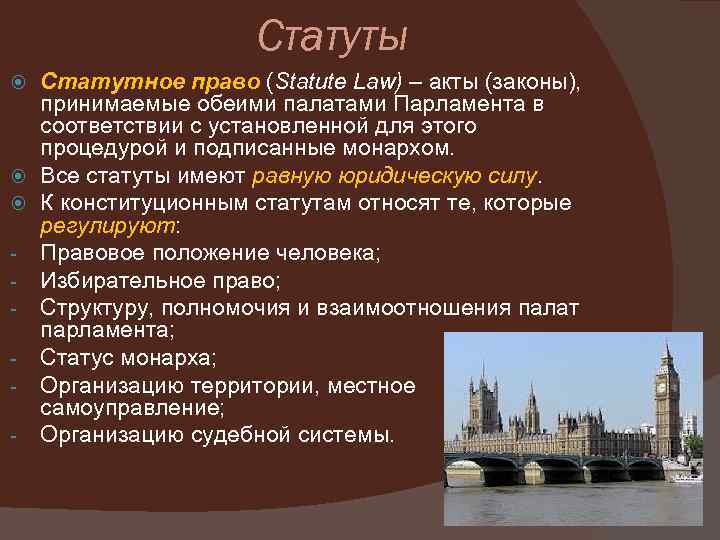 Статус парламента