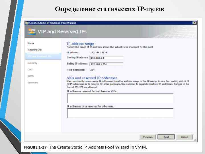 Определение статических IP-пулов 