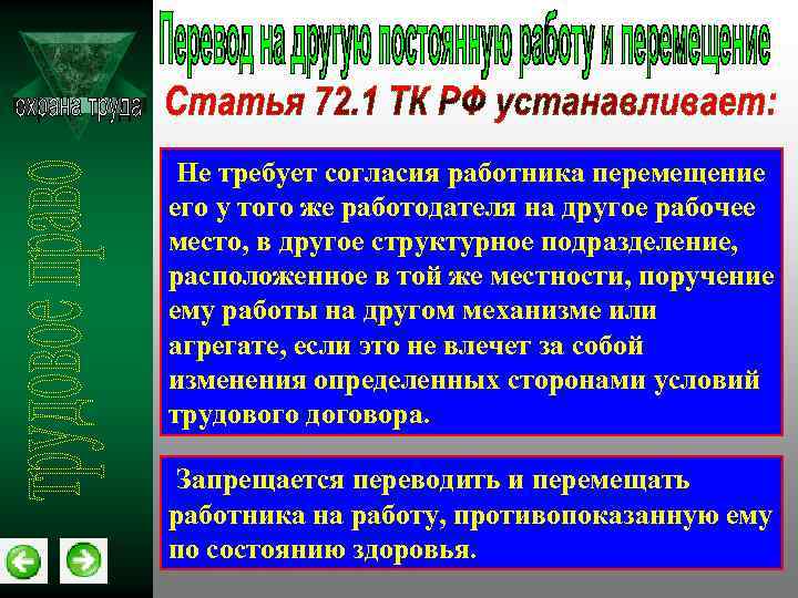 Работодатель без согласия работника