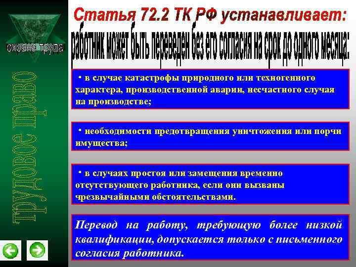  в случае катастрофы природного или техногенного характера, производственной аварии, несчастного случая на производстве;