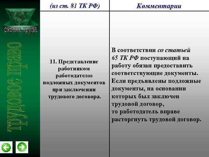 Однократное нарушение. Грубое нарушение трудовых обязанностей. Однократные нарушения работниками трудовых обязанностей. Нарушение работником требований охраны труда. Однократное грубое нарушение трудовых обязанностей ТК.