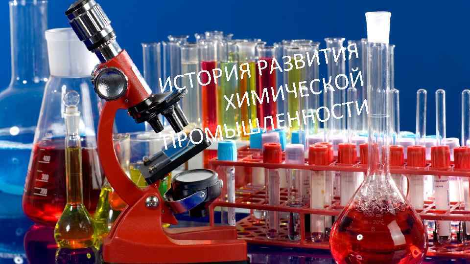 ТИЯ АЗВИ ИЯ Р ТОР КОЙ ИС ЧЕС ИМИ Х ОСТИ ЛЕНН МЫШ ПРО