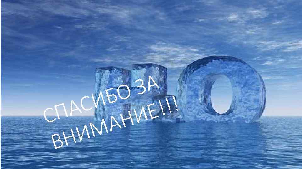 ЗА БО СИ А !!! ИЕ СП АН М НИ В 