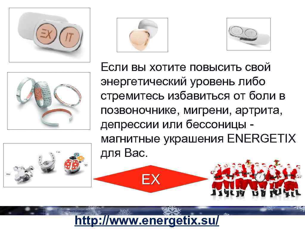 Если вы хотите повысить свой энергетический уровень либо стремитесь избавиться от боли в позвоночнике,