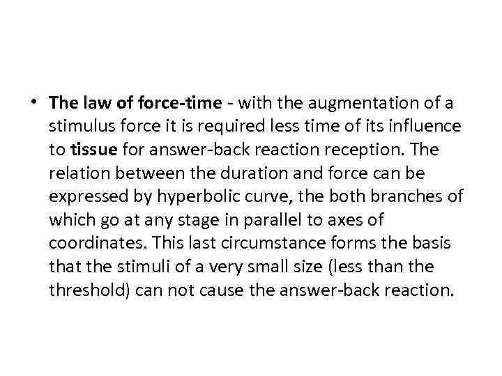  • The law of force-time - with the augmentation of a stimulus force