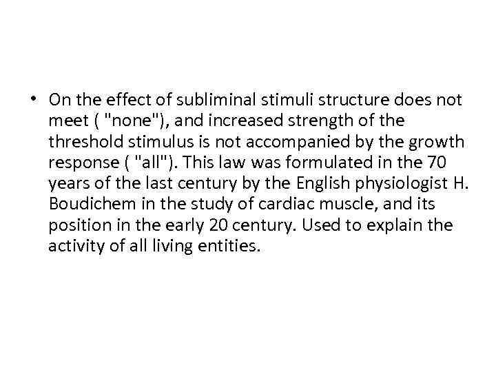 • On the effect of subliminal stimuli structure does not meet ( "none"),