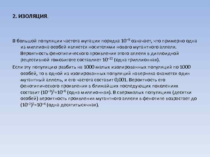 Частота популяций. Частота мутантного аллеля. Популяционная частота. В городских популяциях кошек частота аллеля. Пути реализации мутантного аллеля.