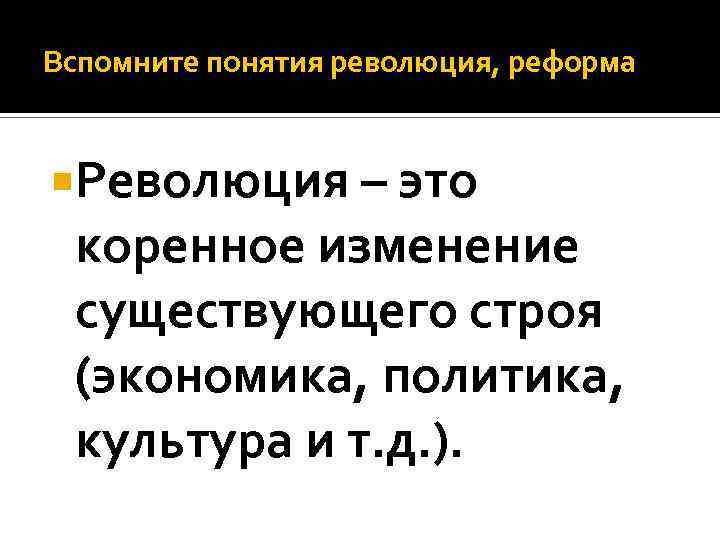 Термины переворотов. Понятие революция. Определение понятия революция. Понятие революция в истории. Термин революция в истории.