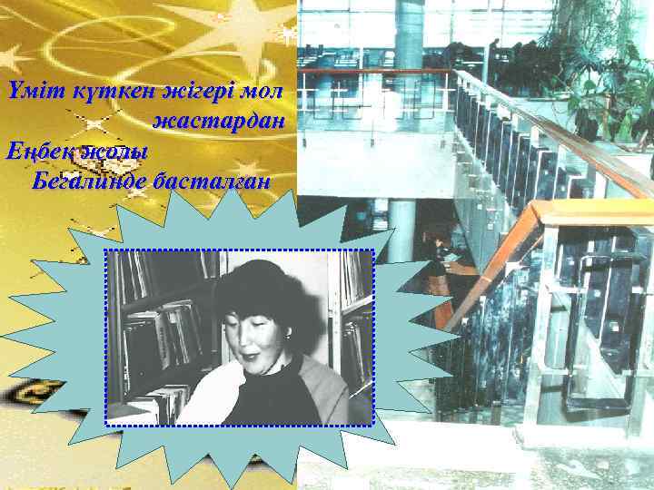 Үміт күткен жігері мол жастардан Еңбек жолы Бегалинде басталған 