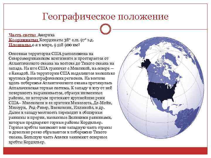 Географическое положение сша