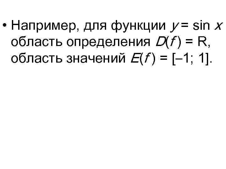  • Например, для функции y = sin x область определения D(f ) =