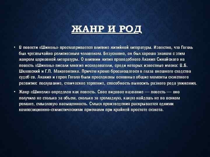 Роды произведения. Гоголь шинель Жанр произведения. Шинель род литературы и Жанр. Шинель Гоголь род литературы. Николай Васильевич Гоголь шинель Жанр.