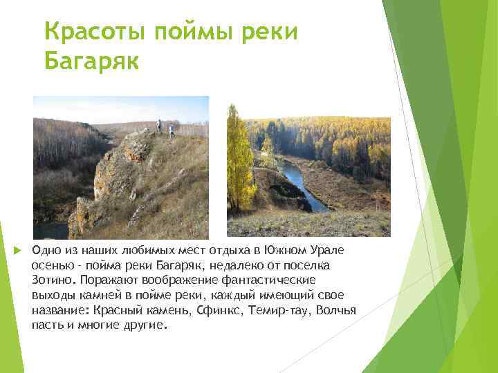 Красоты поймы реки Багаряк Одно из наших любимых мест отдыха в Южном Урале осенью