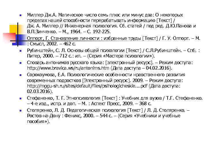 n n n n Миллер Дж. А. Магическое число семь плюс или минус два: