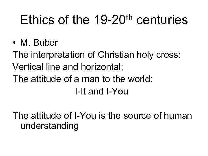 Ethics of the 19 -20 th centuries • M. Buber The interpretation of Christian