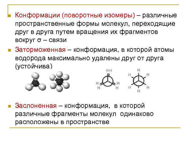 Ациклические изомеры