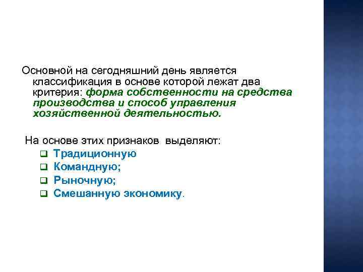 Основной на сегодняшний день является классификация в основе которой лежат два критерия: форма собственности