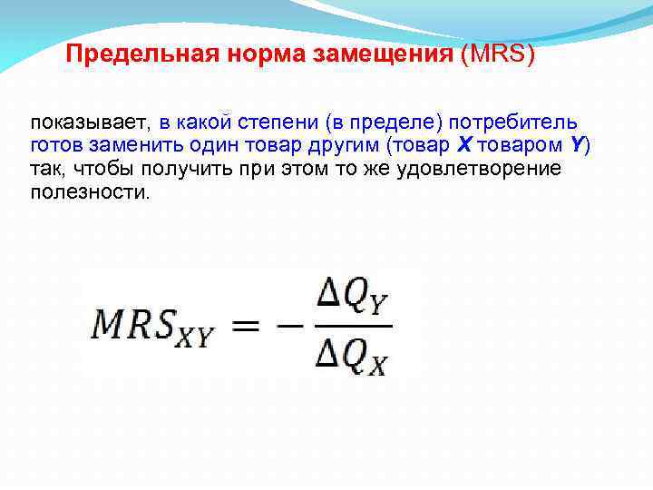 Предельная норма замещения