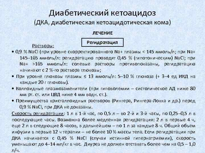 Диабетический кетоацидоз карта вызова