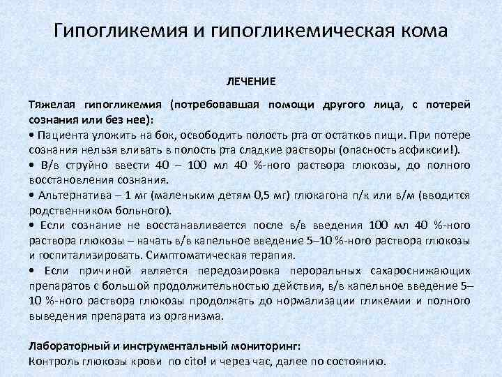 Гипогликемическое состояние карта вызова