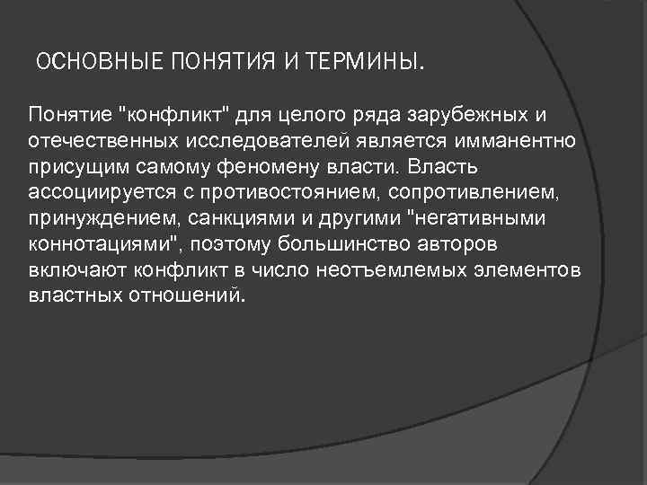 ОСНОВНЫЕ ПОНЯТИЯ И ТЕРМИНЫ. Понятие 