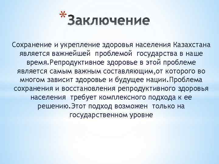 Проект по сохранению и укреплению собственного здоровья заключение