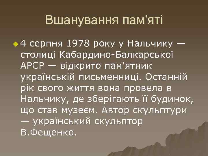 Вшанування пам'яті u 4 серпня 1978 року у Нальчику — столиці Кабардино-Балкарської АРСР —