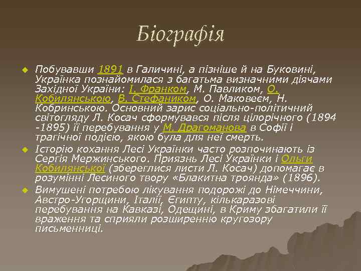 Біографія u u u Побувавши 1891 в Галичині, а пізніше й на Буковині, Українка