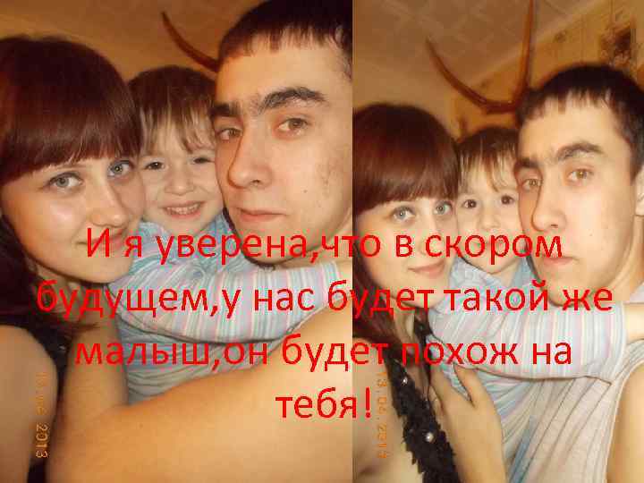И я уверена, что в скором будущем, у нас будет такой же малыш, он