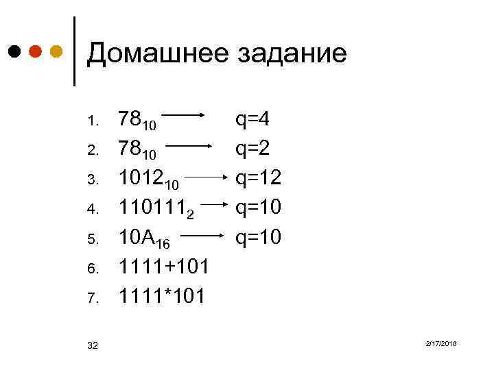 Домашнее задание 1. 2. 3. 4. 5. 6. 7. 32 7810 101210 1101112 10