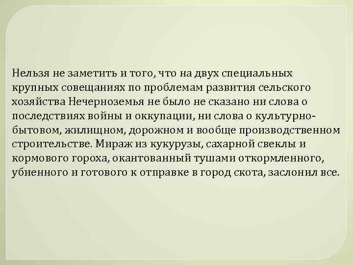 Нельзя не заметить и того, что на двух специальных крупных совещаниях по проблемам развития