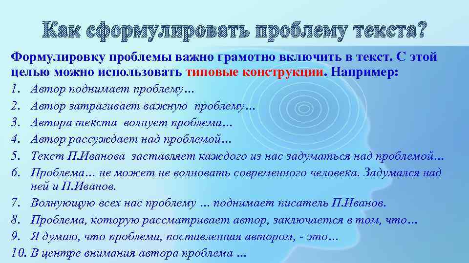 Как сформулировать проблему