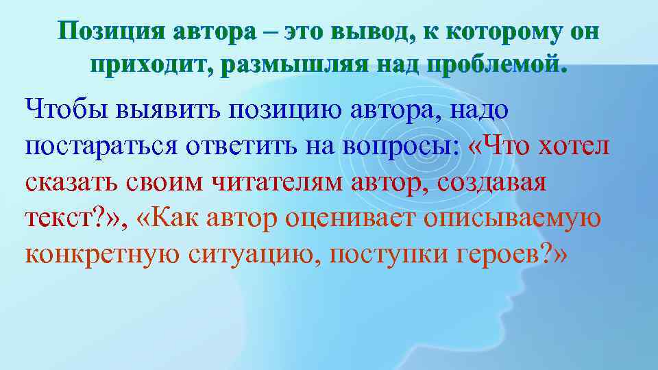 Позиция автора. Рассуждая над данной проблемой Автор. Позиция автора о природе. Рассуждая над или о.