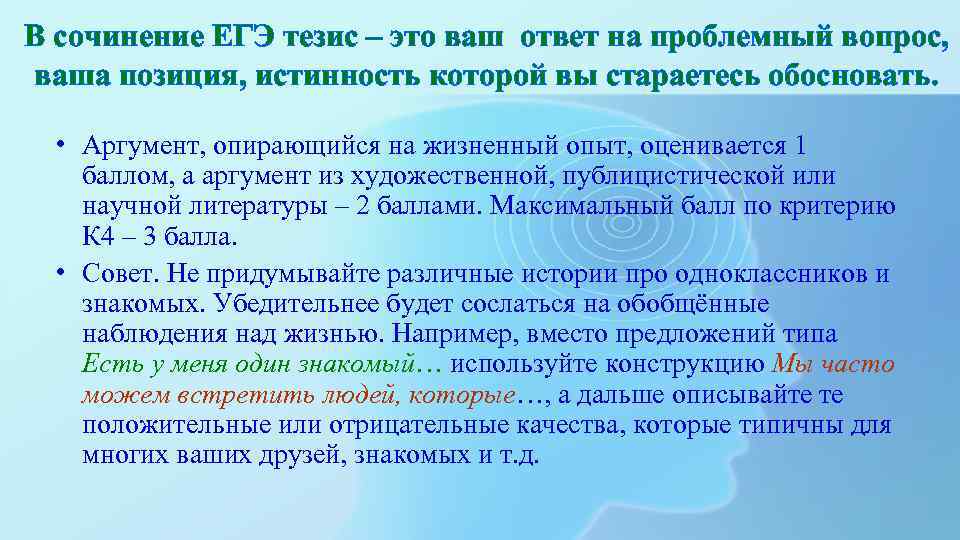 Тезис егэ. Тезис в сочинении ЕГЭ. Сочинение ответ на проблемный вопрос. Проблема тезис ЕГЭ. Тезисы для ЕГЭ по литературе.