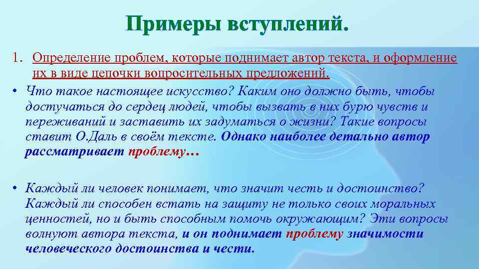 Примеры вступлений. 1. Определение проблем, которые поднимает автор текста, и оформление их в виде