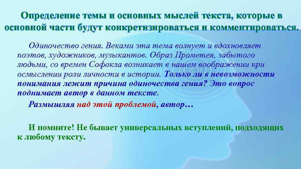 Определение темы и основных мыслей текста, которые в основной части будут конкретизироваться и комментироваться.